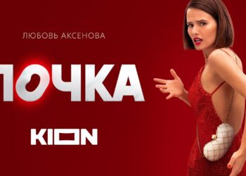 Poznat datum premijere druge sezone ruske serije “Bubreg” sa Ljubom Aksenovom